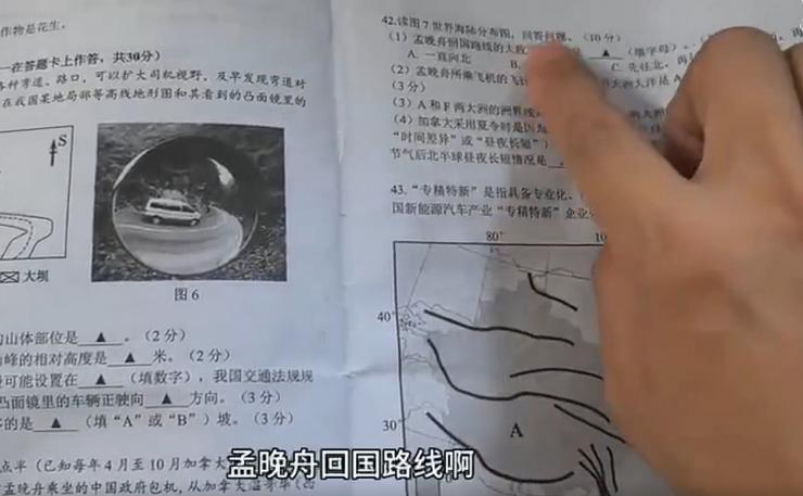 曝初中試卷出現(xiàn)多個涉華為題目，含孟晚舟回國路線、日本研究所位置等…官方緊急回應！