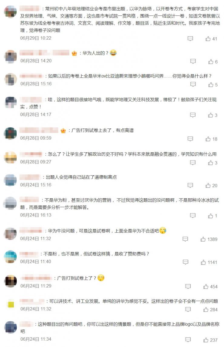 曝初中試卷出現(xiàn)多個涉華為題目，含孟晚舟回國路線、日本研究所位置等…官方緊急回應！