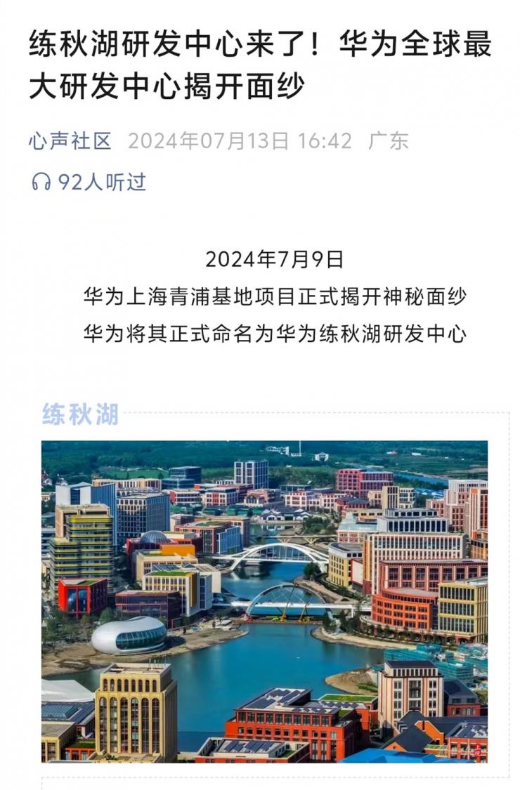 華為全球最大研發(fā)中心曝光！