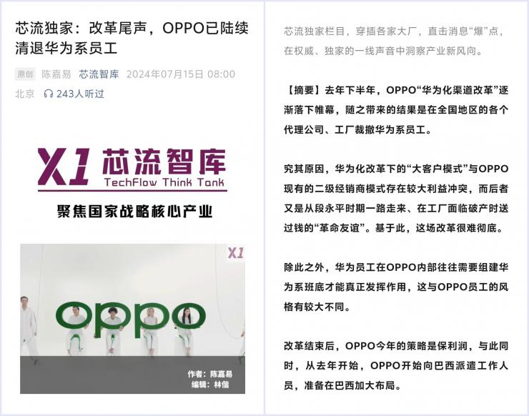 OPPO大量裁撤華為系員工？官方緊急回應！