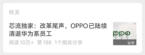 OPPO大量裁撤華為系員工？官方緊急回應！