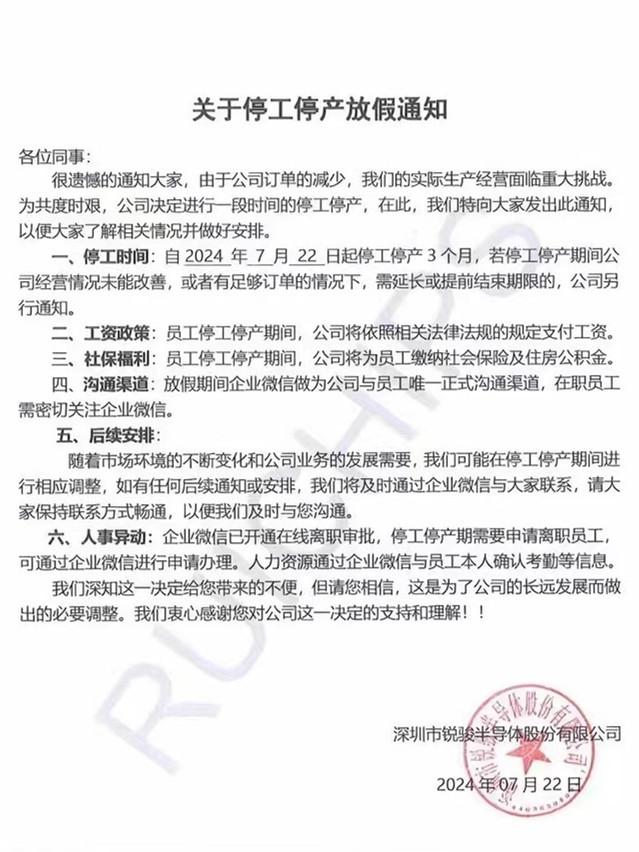 突發(fā)！知名半導(dǎo)體企業(yè)停工停產(chǎn)，曾號(hào)稱國(guó)內(nèi)第一！