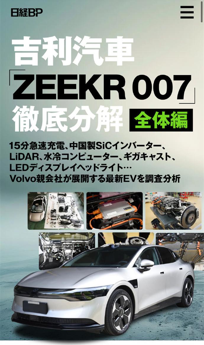 日媒拆解極氪007后出書，每本賣4萬余元！