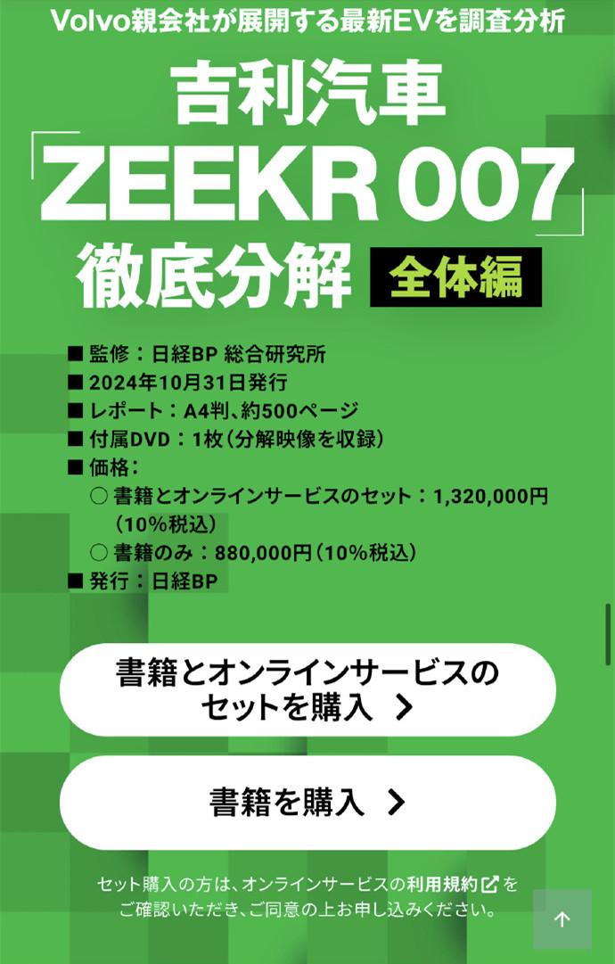 日媒拆解極氪007后出書，每本賣4萬余元！