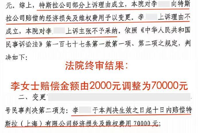 特斯拉車頂維權(quán)事件迎終審：賠償金翻35倍，女車主提出五大疑問！