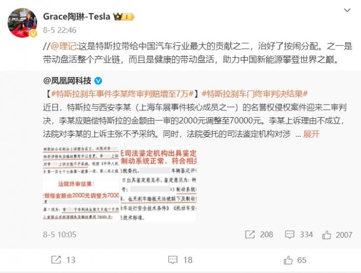 特斯拉車頂維權(quán)事件迎終審：賠償金翻35倍，女車主提出五大疑問！