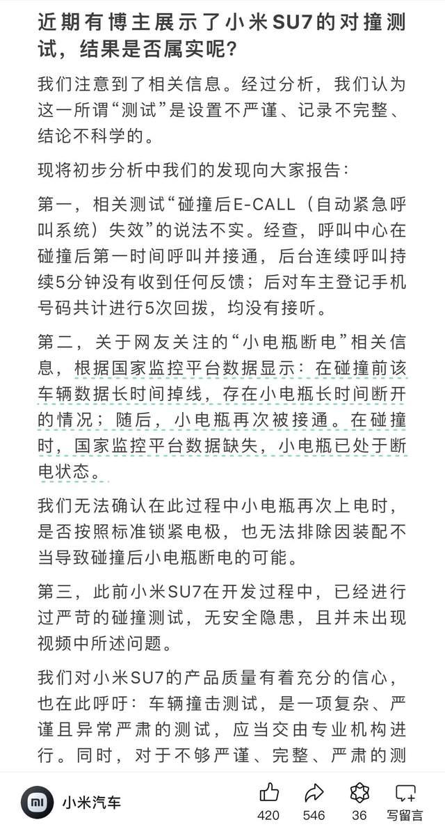對撞測試中，小米SU7車門打不開？官方緊急回應！