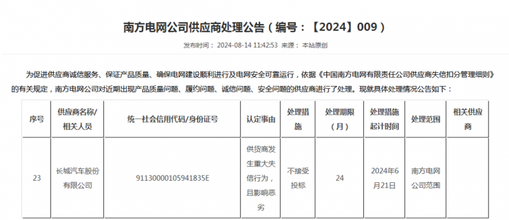 南方電網(wǎng)“拉黑”長城汽車，官方回應(yīng)來了！