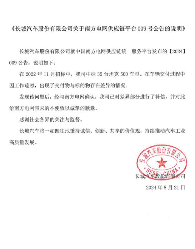 南方電網(wǎng)“拉黑”長城汽車，官方回應(yīng)來了！