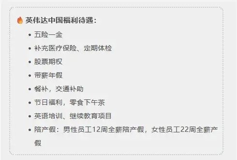 人均百萬(wàn)？英偉達(dá)中國(guó)員工收入曝光！