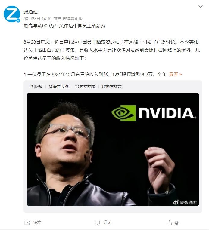 人均百萬(wàn)？英偉達(dá)中國(guó)員工收入曝光！
