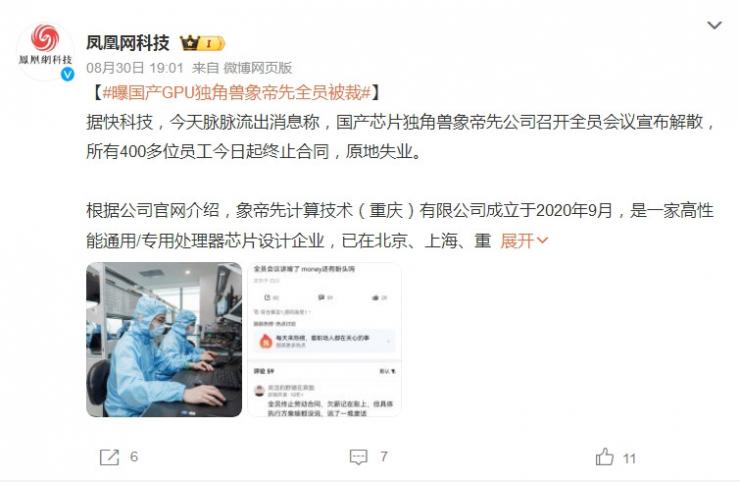 突發(fā)！知名國產(chǎn)GPU大廠原地解散，400多人全部被裁