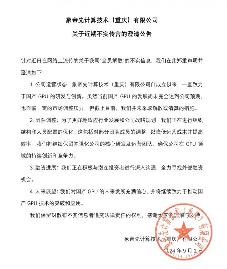 全員被裁，欠薪記賬？象帝先回應(yīng)解散傳聞！