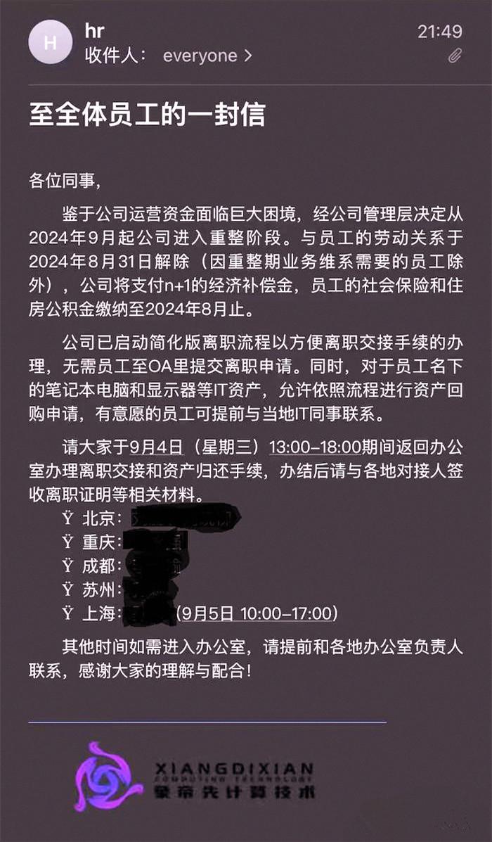 全員被裁，欠薪記賬？象帝先回應(yīng)解散傳聞！