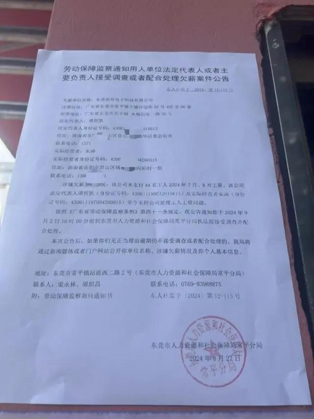 老板跑路！曝東莞一電子廠惡意欠款上千萬