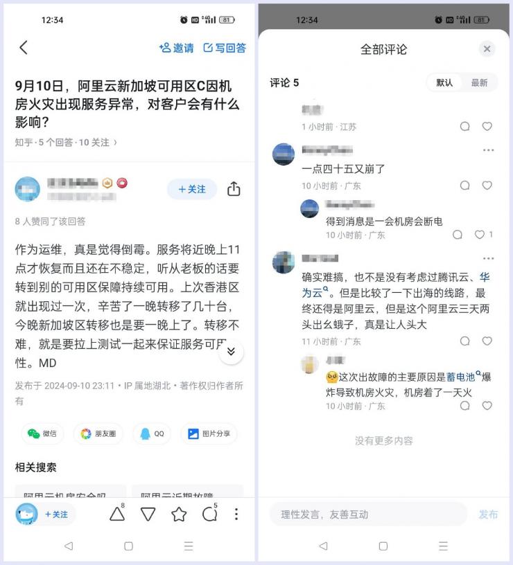 突發(fā)！阿里云機房燒了……