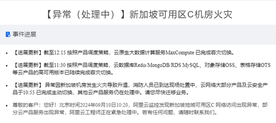 突發(fā)！阿里云機房燒了……
