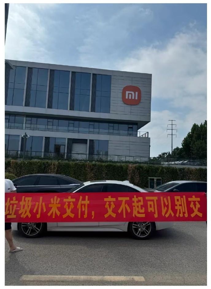 小米被曝遭車主拉橫幅求車！