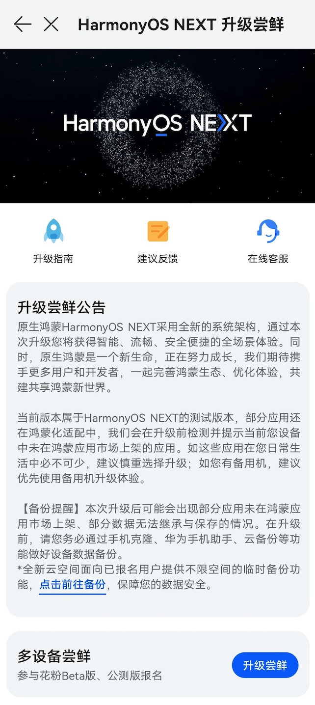 官宣！“純血鴻蒙”今日公測（附升級指南）