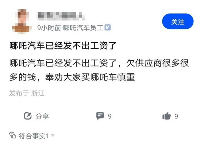 突發(fā)！又一造車新勢(shì)力被曝拖欠工資