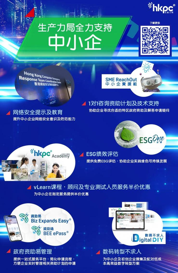 香港生產(chǎn)力促進(jìn)局獲香港特區(qū)行政長官極力稱贊：做得非常好！非常好！