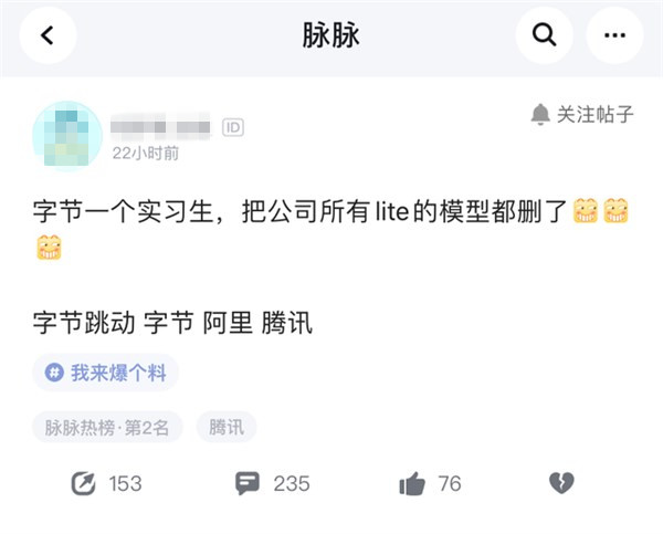 曝字節(jié)跳動(dòng)實(shí)習(xí)生“投毒”自家大模型，損失超千萬美元？官方回應(yīng)來了！