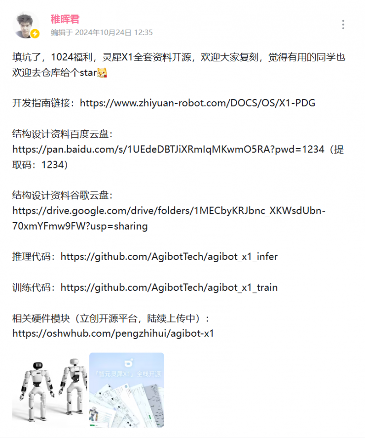 全套開源！稚暉君公開機(jī)器人設(shè)計(jì)資料（含圖紙+代碼）