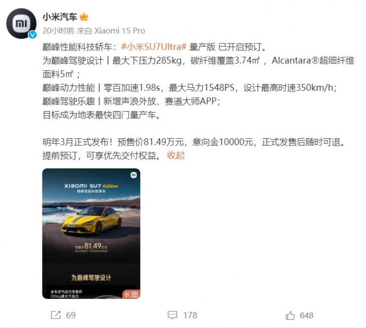 小米SU7 Ultra憑啥賣80多萬(wàn)？是不是飄了？雷軍這樣回應(yīng)！