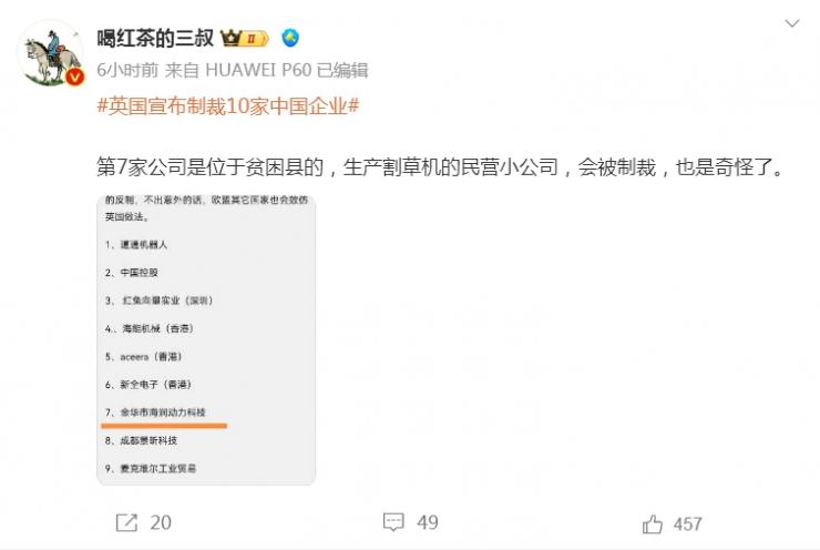 突發(fā)！英國更新制裁清單，10家中企被列入！