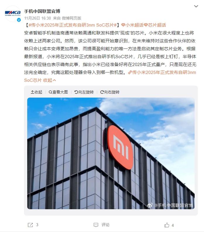 傳小米自研3nm SoC明年發(fā)布！