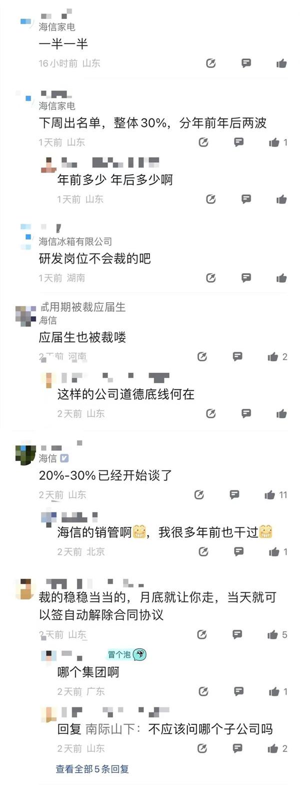 史無前例！曝海信大規(guī)模裁員3萬人