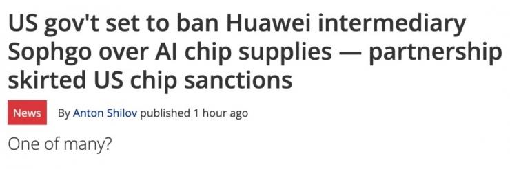 偷偷找臺積電代工？又一中企擬被列入實體清單！