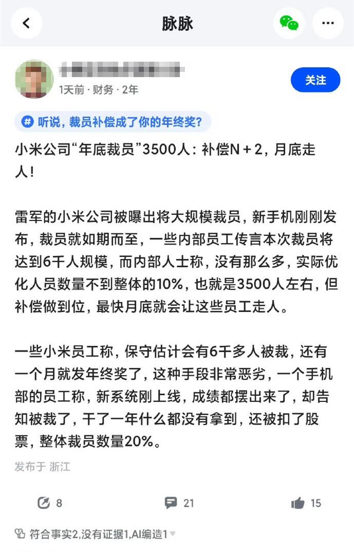 小米年底大裁員？官方緊急回應(yīng)！