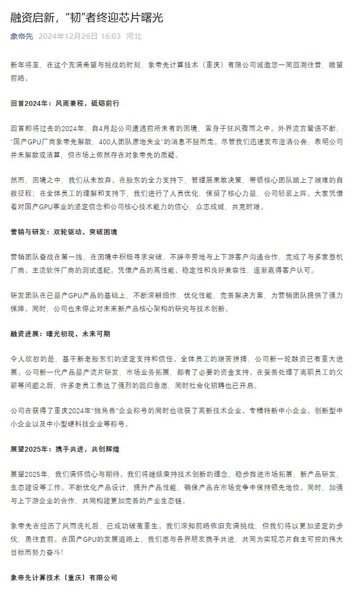 知名國產(chǎn)GPU大廠起死回生：沒裁員！沒解散?。?！