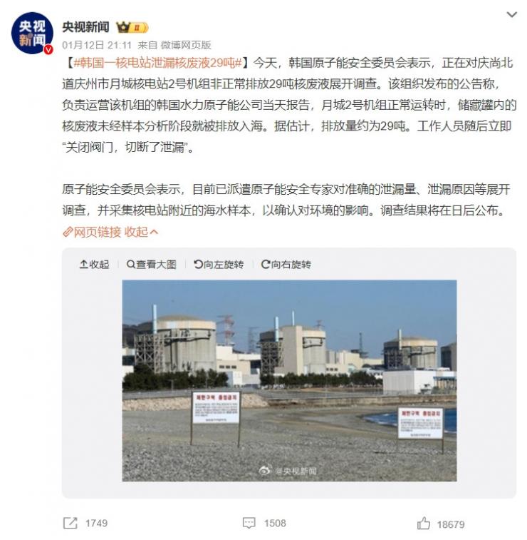 突發(fā)！又一鄰國核電站泄露，29噸核廢液排入大海！