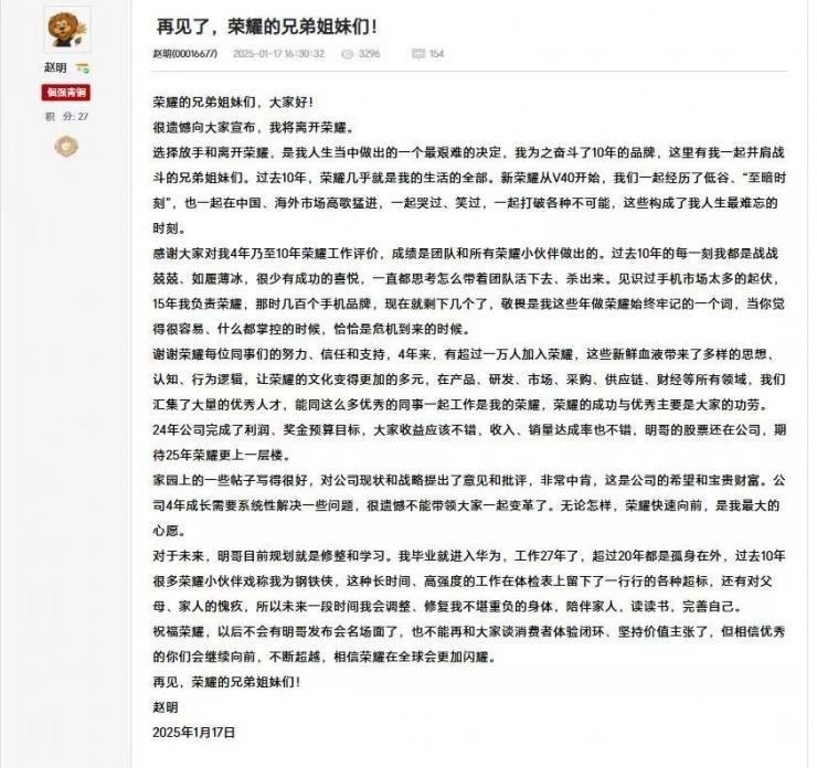 突發(fā)！榮耀CEO趙明宣布辭職