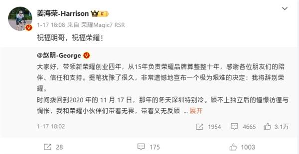 突發(fā)！榮耀高層大換血