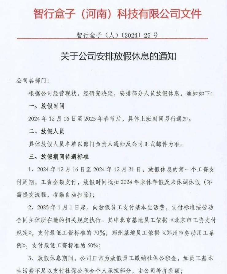 維權討薪！又一造車新勢力暴雷