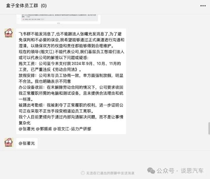 維權討薪！又一造車新勢力暴雷