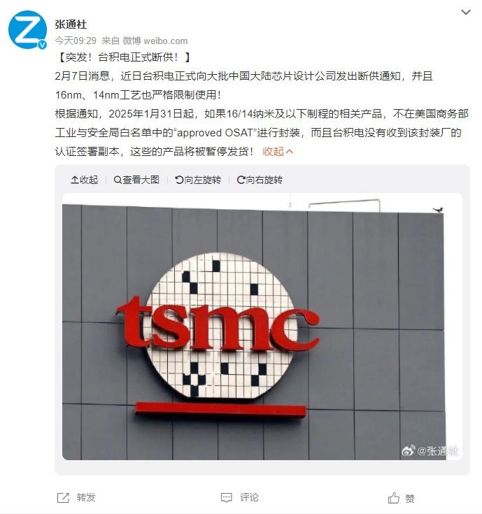 突發(fā)！臺積電斷供多家大陸企業(yè)，16/14nm均被限制！
