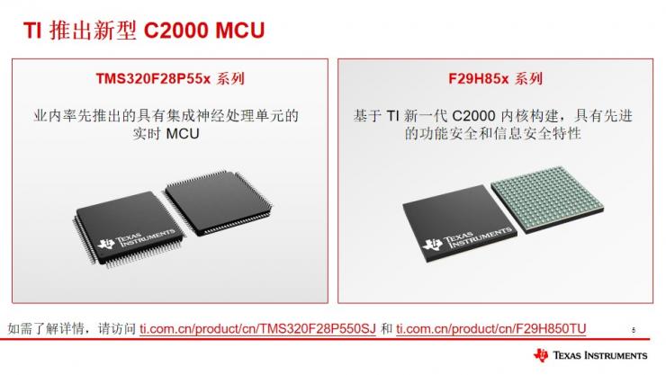德州儀器C2000? MCU新品發(fā)布：邊緣AI與實時控制的創(chuàng)新突破