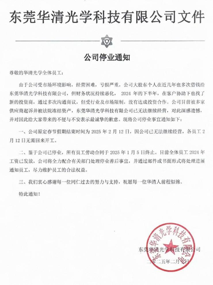 開工即失業(yè)！東莞14年科技大廠宣告停工停產