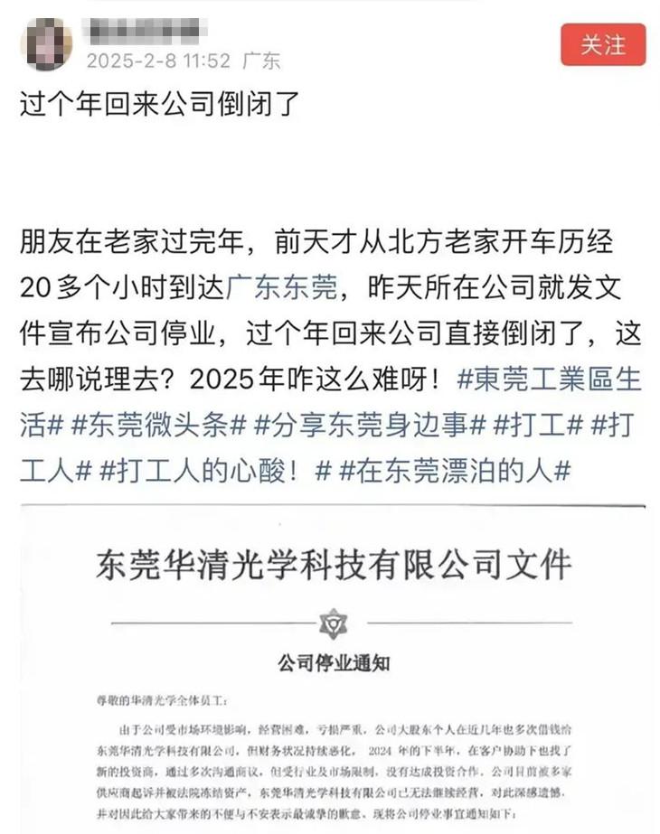 開工即失業(yè)！東莞14年科技大廠宣告停工停產