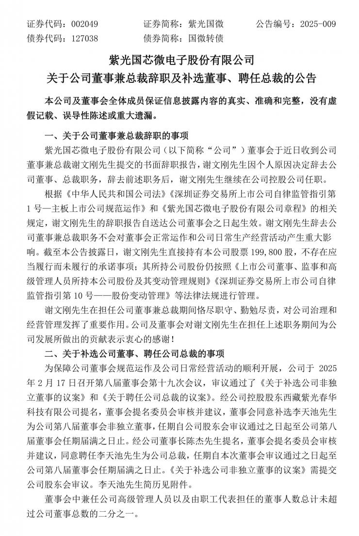 突發(fā)！紫光國(guó)微宣布換帥