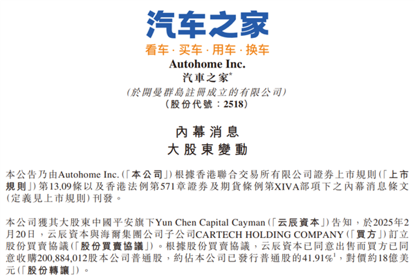 官宣！海爾正式收購汽車之家