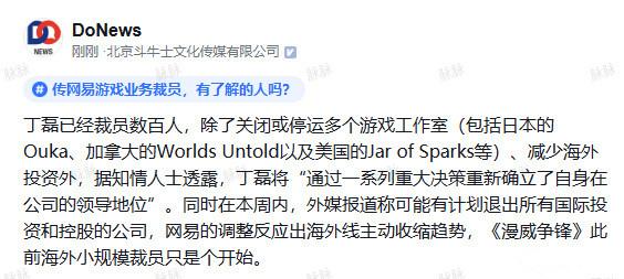 曝互聯(lián)網(wǎng)大廠業(yè)務(wù)調(diào)整：裁員、關(guān)停、收權(quán)！