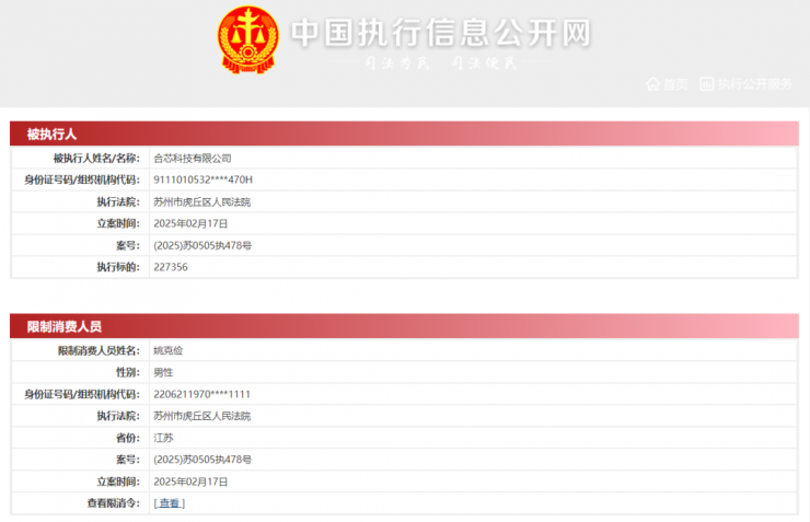 又一國產(chǎn)CPU企業(yè)爆雷：老板跑路被限高！