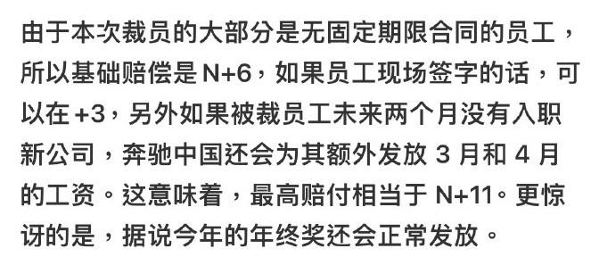 曝汽車巨頭裁員N+9，賠償標準遠超大眾和特斯拉！