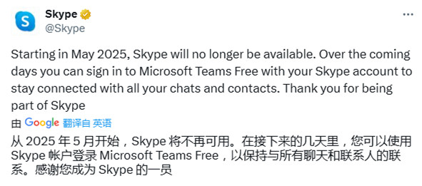 微軟宣布即將關(guān)閉Skype！一代人的回憶…