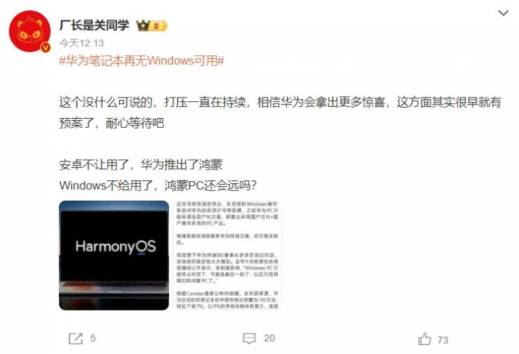 斷供！華為即將告別Windows